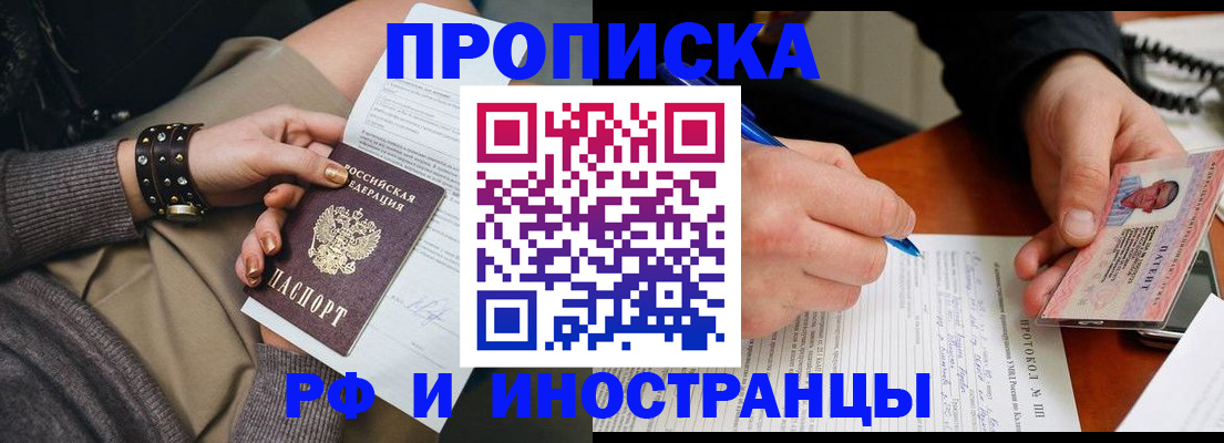 прописка гарантия в Называевске