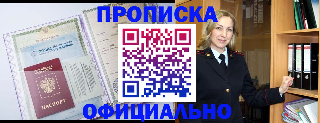 временная регистрация в Называевске