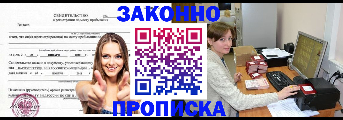 временная регистрация для школы в Называевске